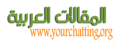 مقالات , ادبية وعلمية وساخرة وعن الحب واخر ما كتب الشعراء | YourChatting.Org